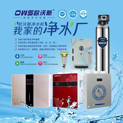 凈水機(jī)戶外噴繪歐沃斯凈水器